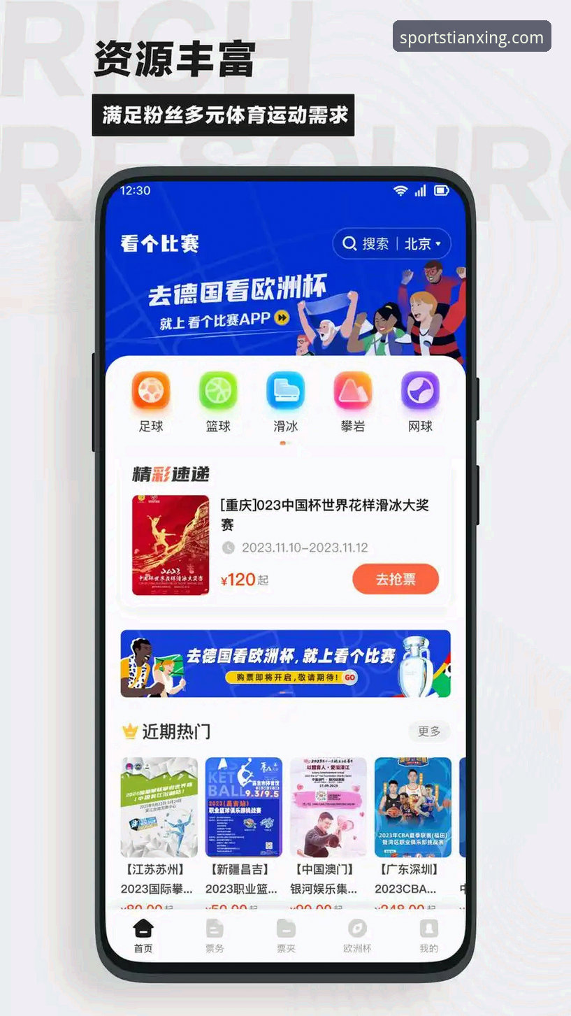 天行体育安卓版如何提升赛事观看体验？从下载到登录的完整指南