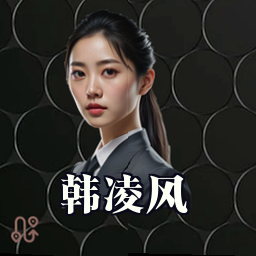韩凌风